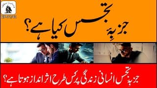 Wahdaniat-e-Mutliqa (Audio Book)